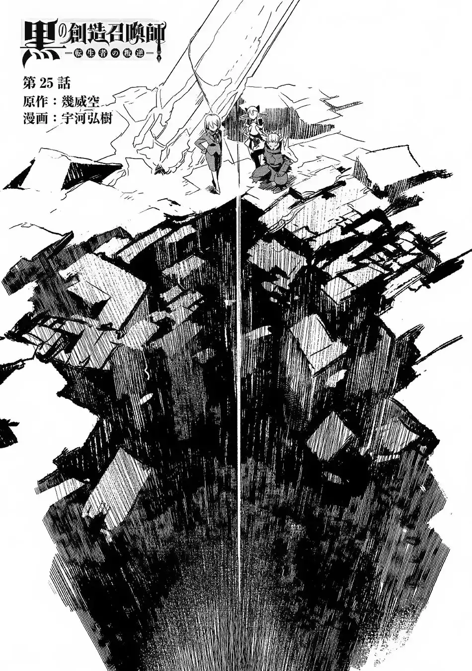 Kuro no Souzou Shoukanshi - Tenseisha no Hangyaku Chapter 25 3